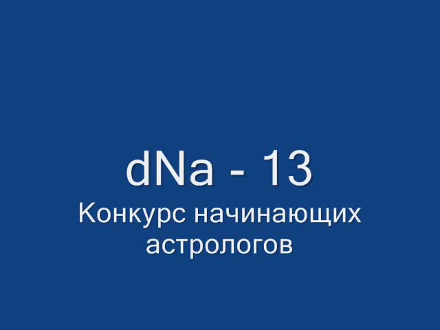   dNa -13