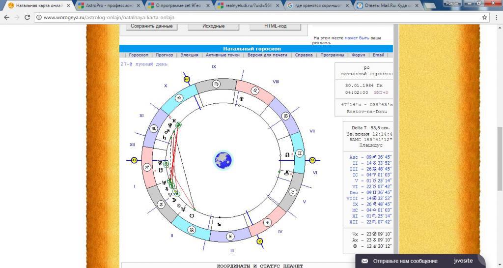 Астрологическая программа zet